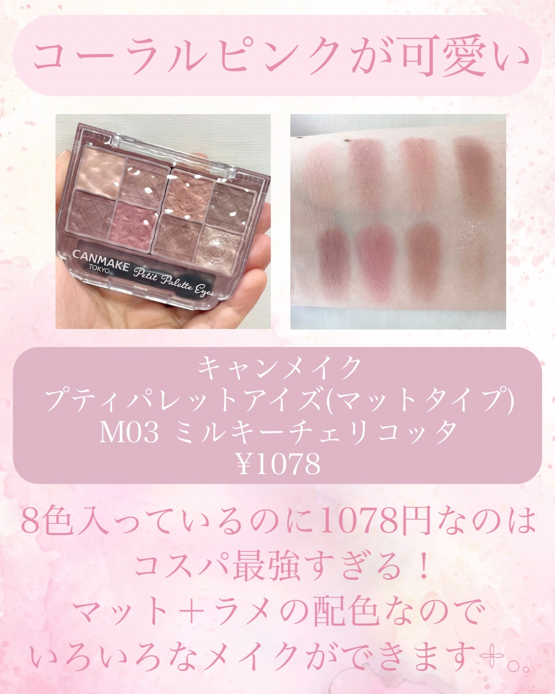 プティパレットアイズ（マットタイプ）/キャンメイク/パウダーアイシャドウを使ったクチコミ（2枚目）