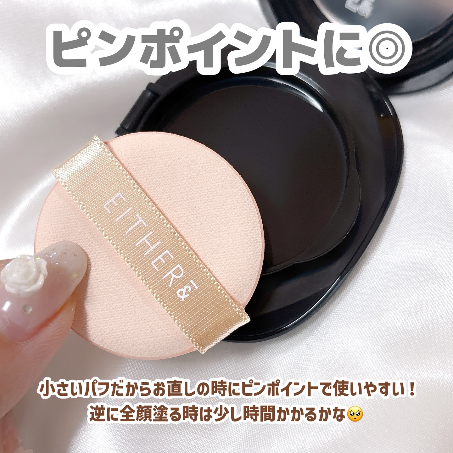 Pebble Blur Cushion/EITHER＆/クッションファンデーションを使ったクチコミ（3枚目）