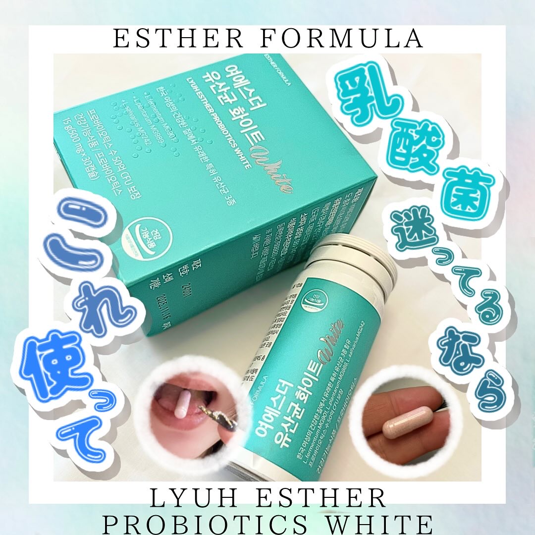 ヨエスター乳酸菌ホワイト/ESTHER FORMULA/健康サプリメントを使ったクチコミ（1枚目）