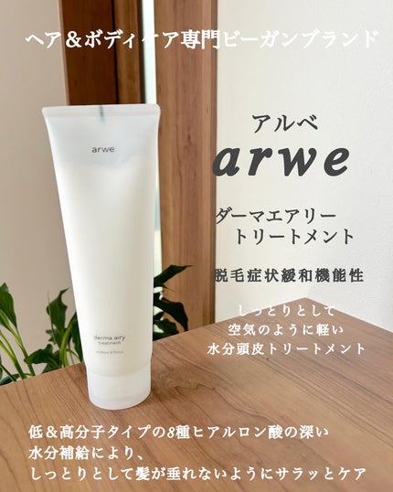 mayu on LIPS 「arweアルベリラックス45シャンプーフレッシュ55シャンプー..」(4枚目)