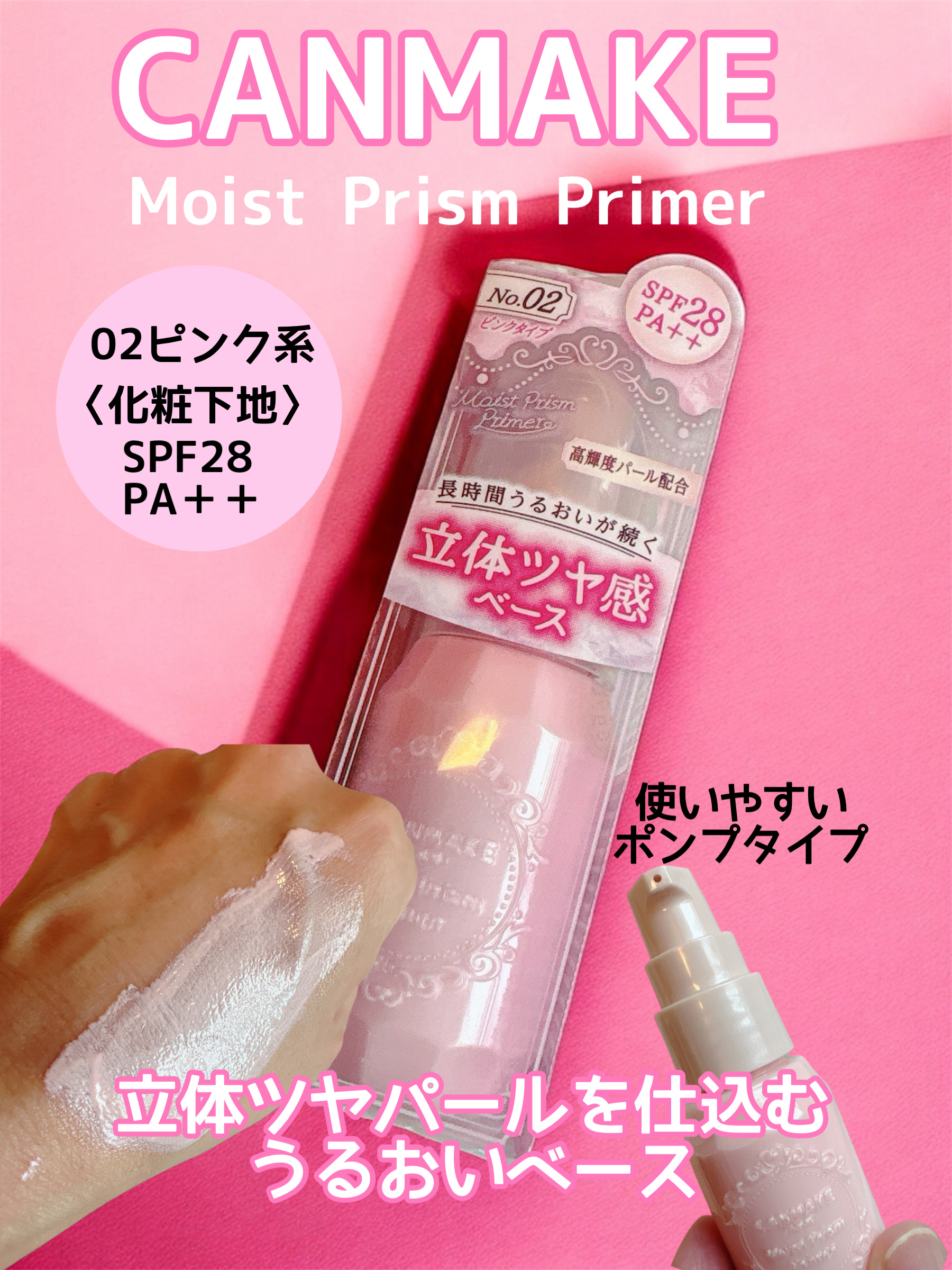モイストプリズムプライマー/キャンメイク/化粧下地を使ったクチコミ（1枚目）