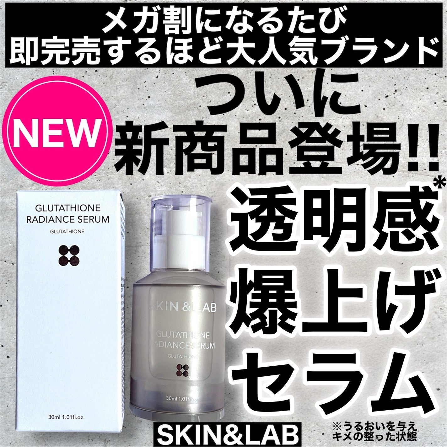 グルタチオンラディアンスセラム/SKIN&LAB/美容液を使ったクチコミ(1枚目)