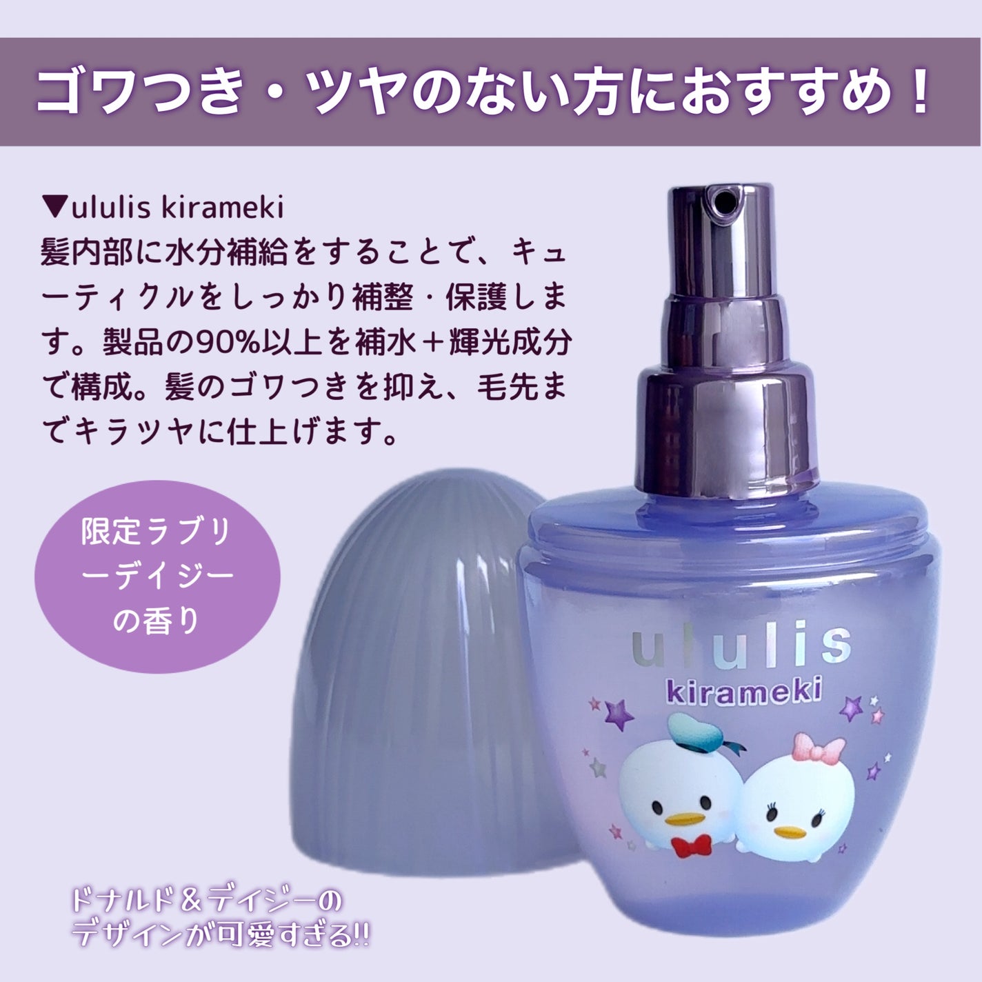 ウルリス ドナルド デイジー キラメキ ヘアオイル/ululis/ヘアオイルを使ったクチコミ(2枚目)