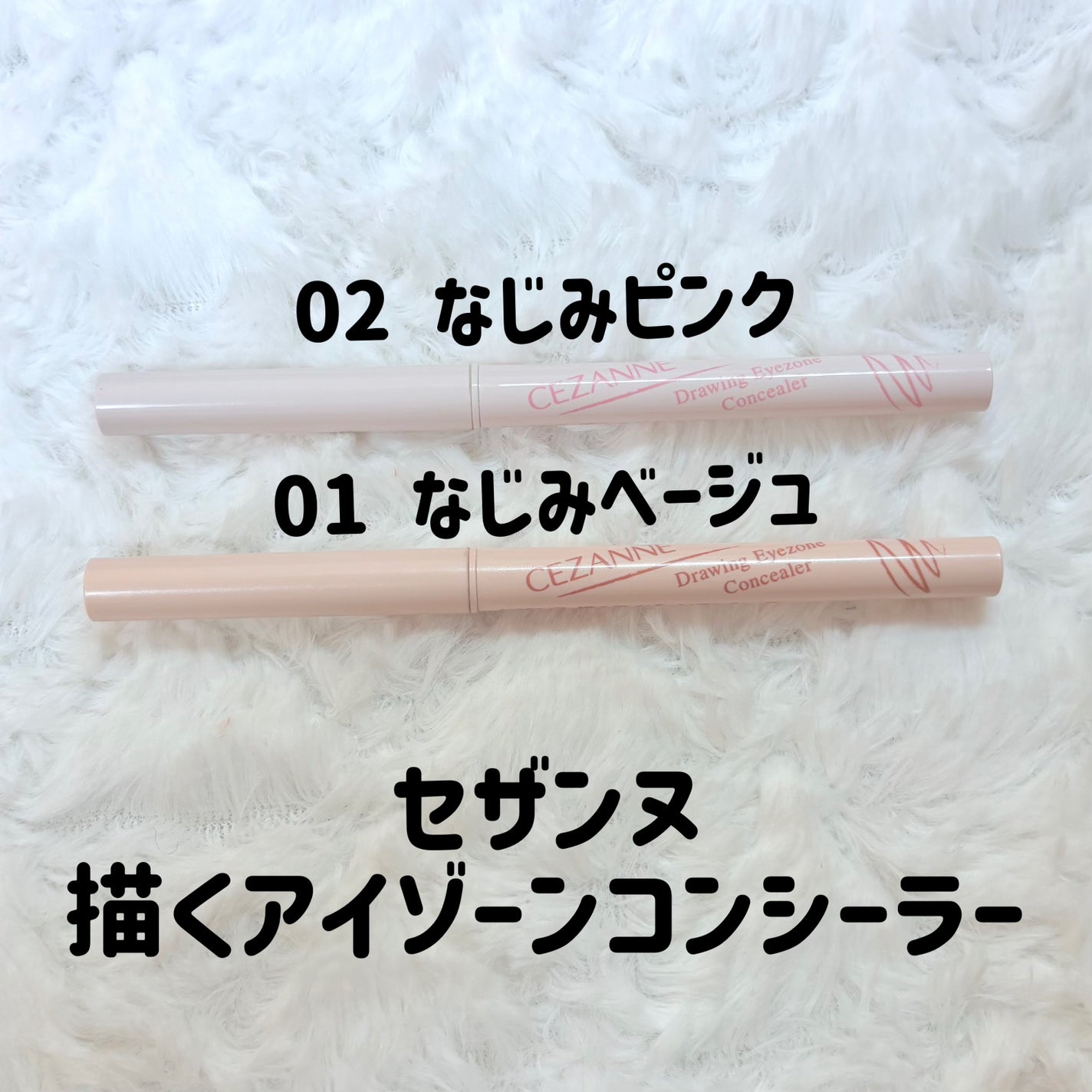 描くアイゾーンコンシーラー/CEZANNE/ペンシルコンシーラーを使ったクチコミ(2枚目)