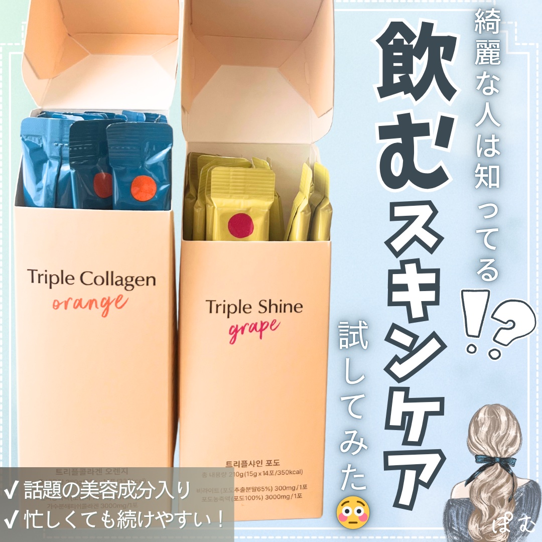 トリプルコラーゲン オレンジ/Ownist/美容サプリメントを使ったクチコミ（1枚目）
