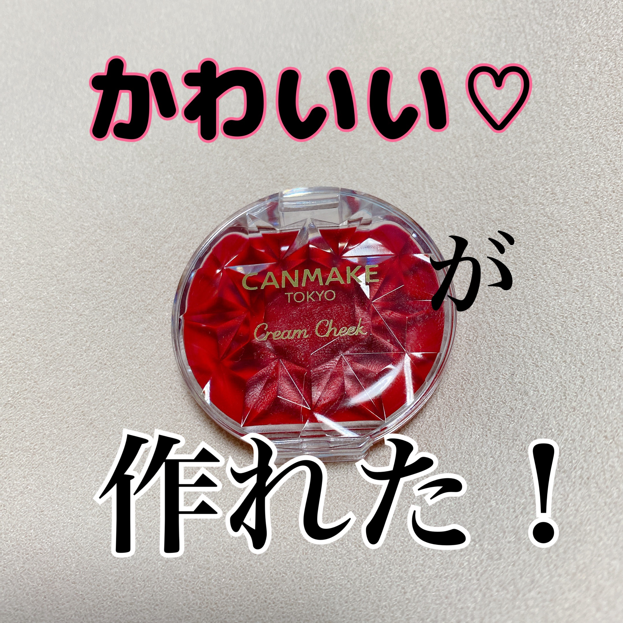 クリームチーク（クリアタイプ）/キャンメイク/ジェル・クリームチークを使ったクチコミ（2枚目）