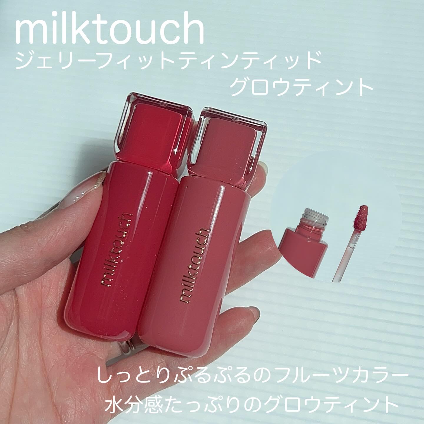ジェリーフィットティンティッドグロウティント/Milk Touch/リップティントを使ったクチコミ（2枚目）
