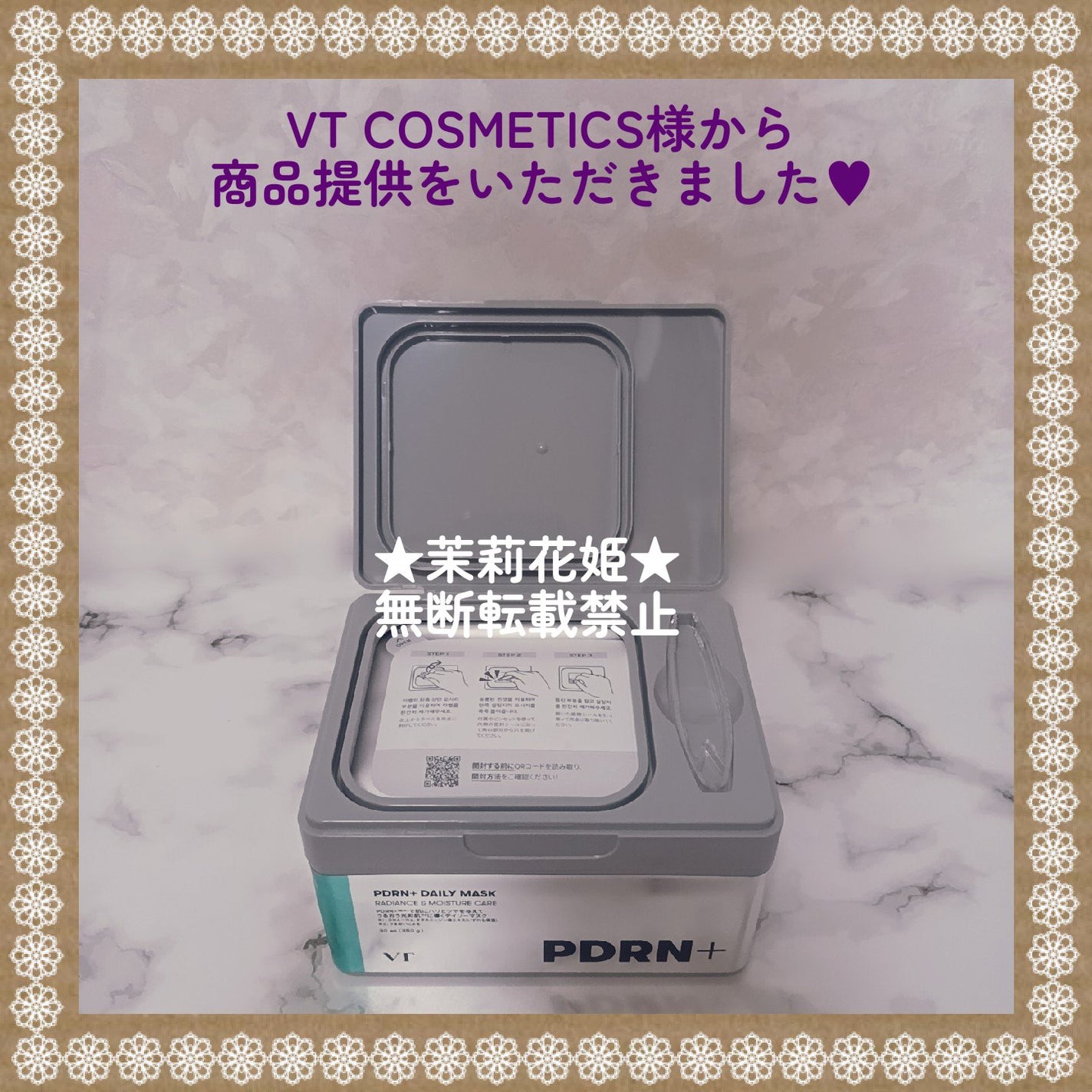 PDRN+ デイリーマスク/VT/シートマスク・パックを使ったクチコミ(7枚目)
