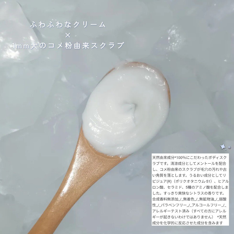 ボディスクラブ クールタイプ/無印良品/ボディスクラブを使ったクチコミ（2枚目）