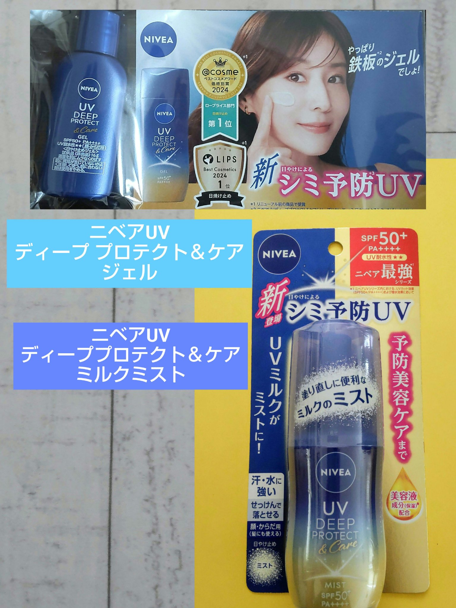 ニベアUV ディーププロテクト＆ケア ミルクミスト/ニベア/日焼け止めミスト・スプレーを使ったクチコミ（1枚目）