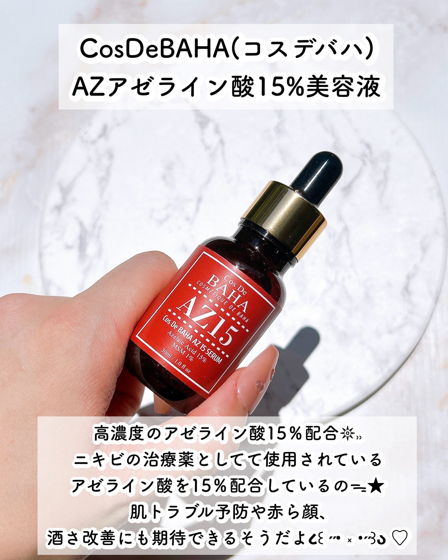 AZアゼライン酸15セラム/コスデバハ/美容液を使ったクチコミ(2枚目)