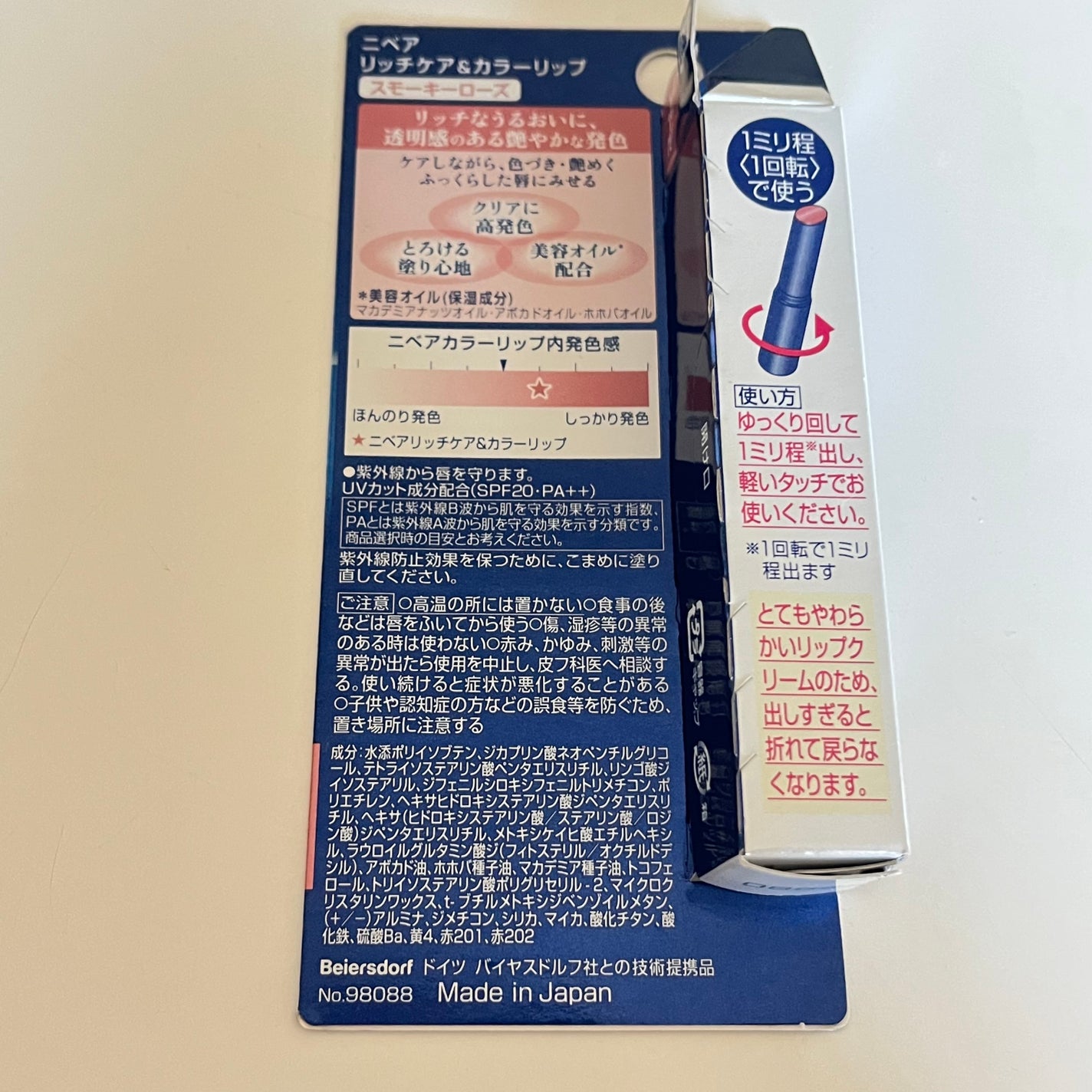 ニベア リッチケア&カラーリップ/ニベア/リップクリームを使ったクチコミ(2枚目)