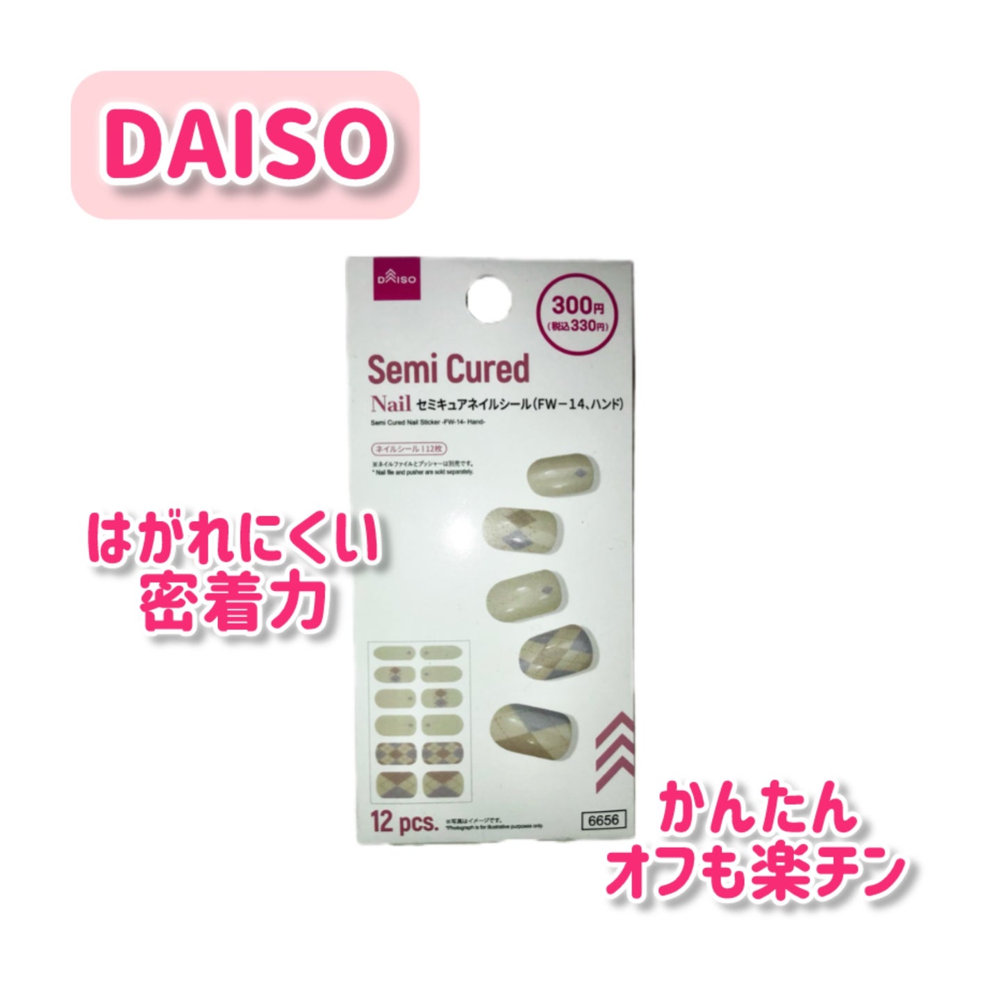 セミキュアネイルシール ハンド/DAISO/ネイルシールを使ったクチコミ(1枚目)