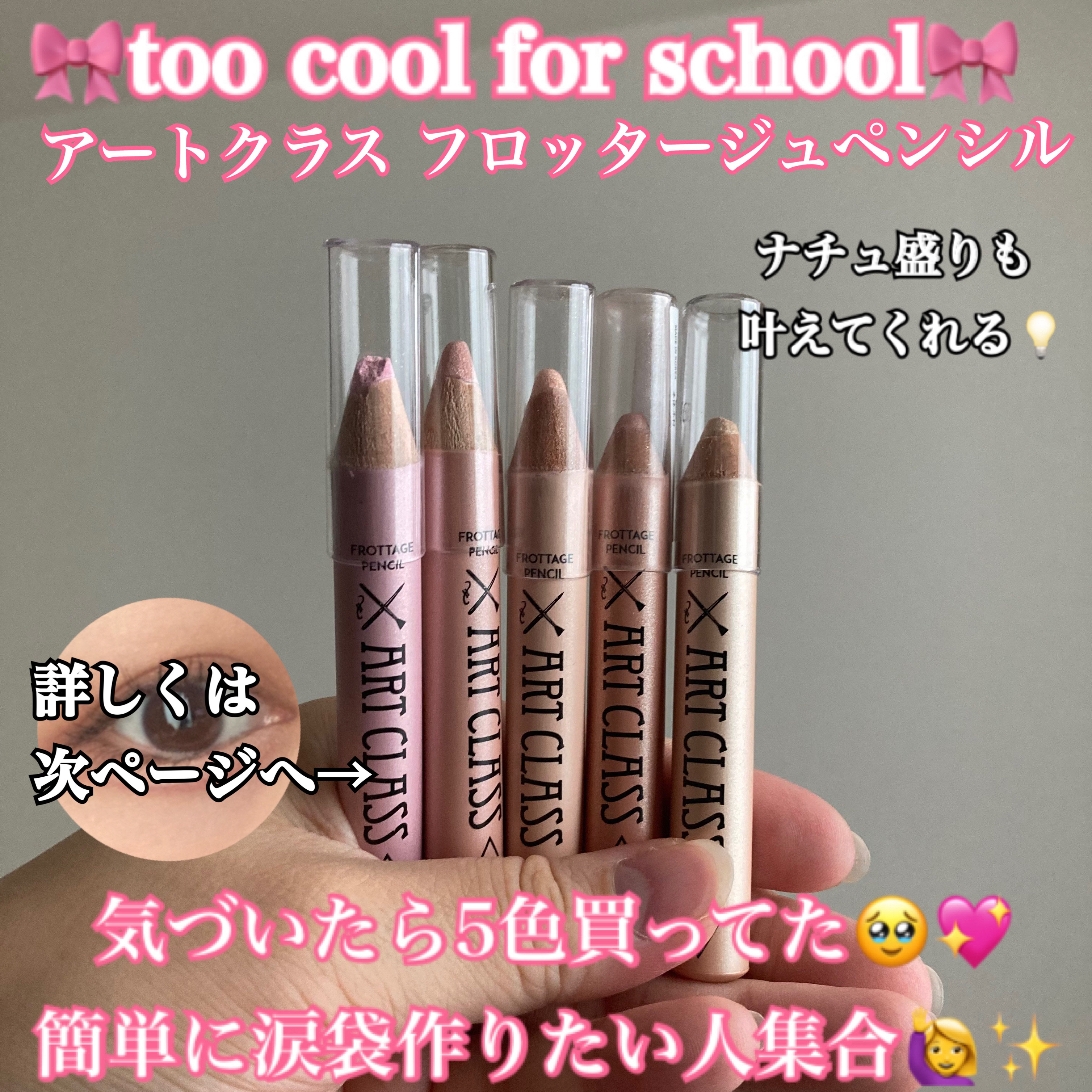 アートクラス フロッタージュペンシル/too cool for school/スティックアイシャドウを使ったクチコミ（1枚目）