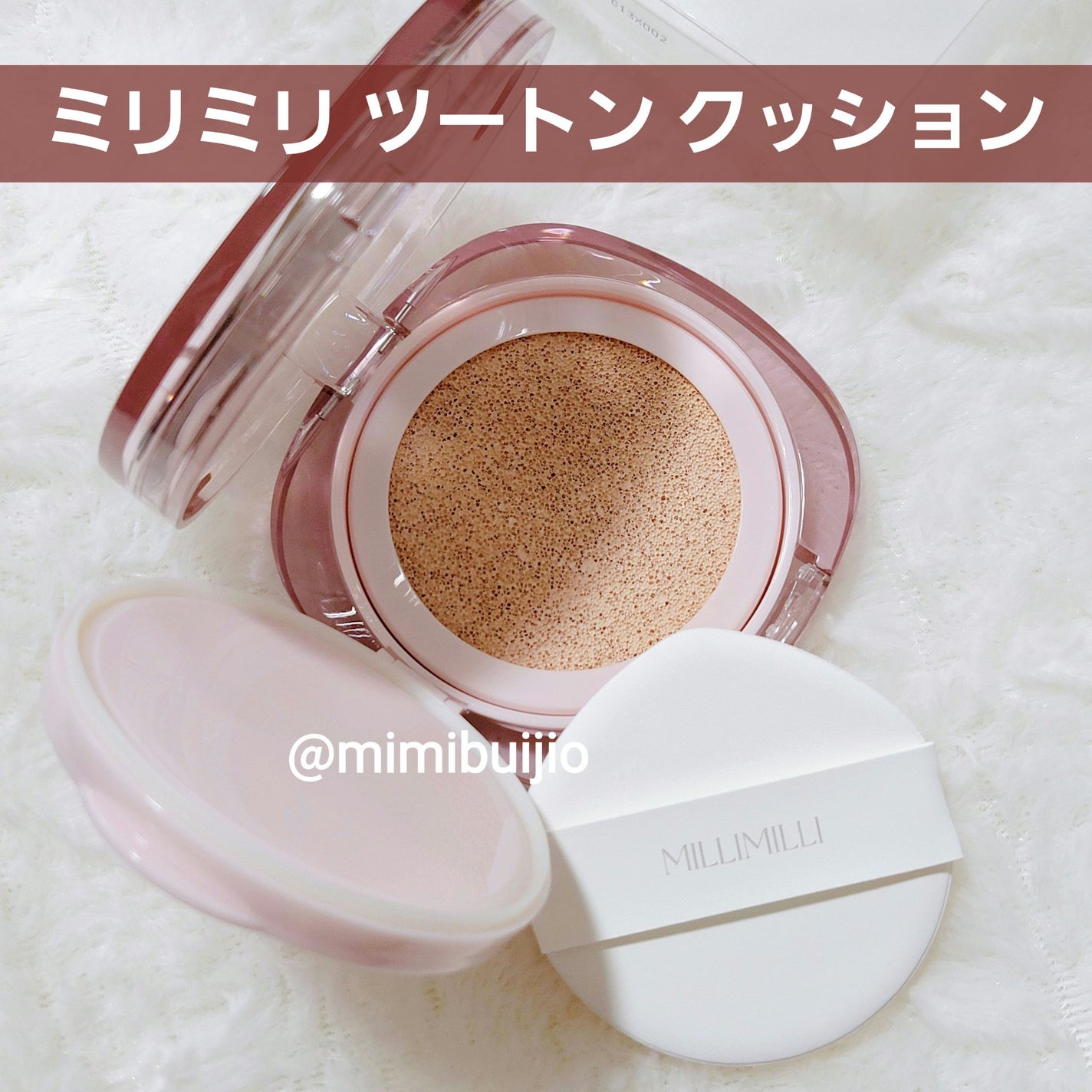 ツートンクッション/MILLIMILLI/クッションファンデーションを使ったクチコミ(1枚目)