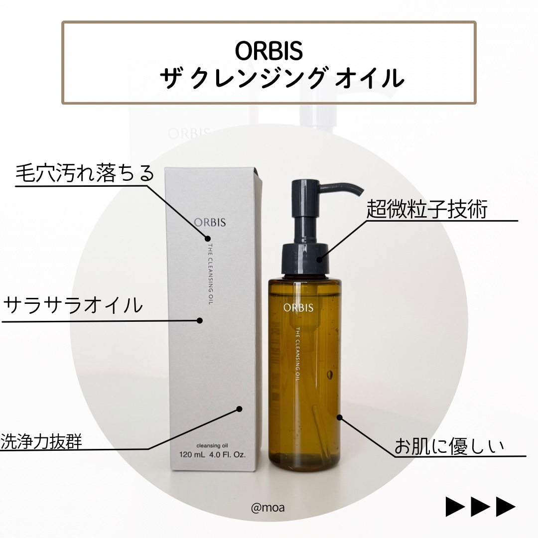 オルビス ザ クレンジング オイル/オルビス/オイルクレンジングを使ったクチコミ（2枚目）