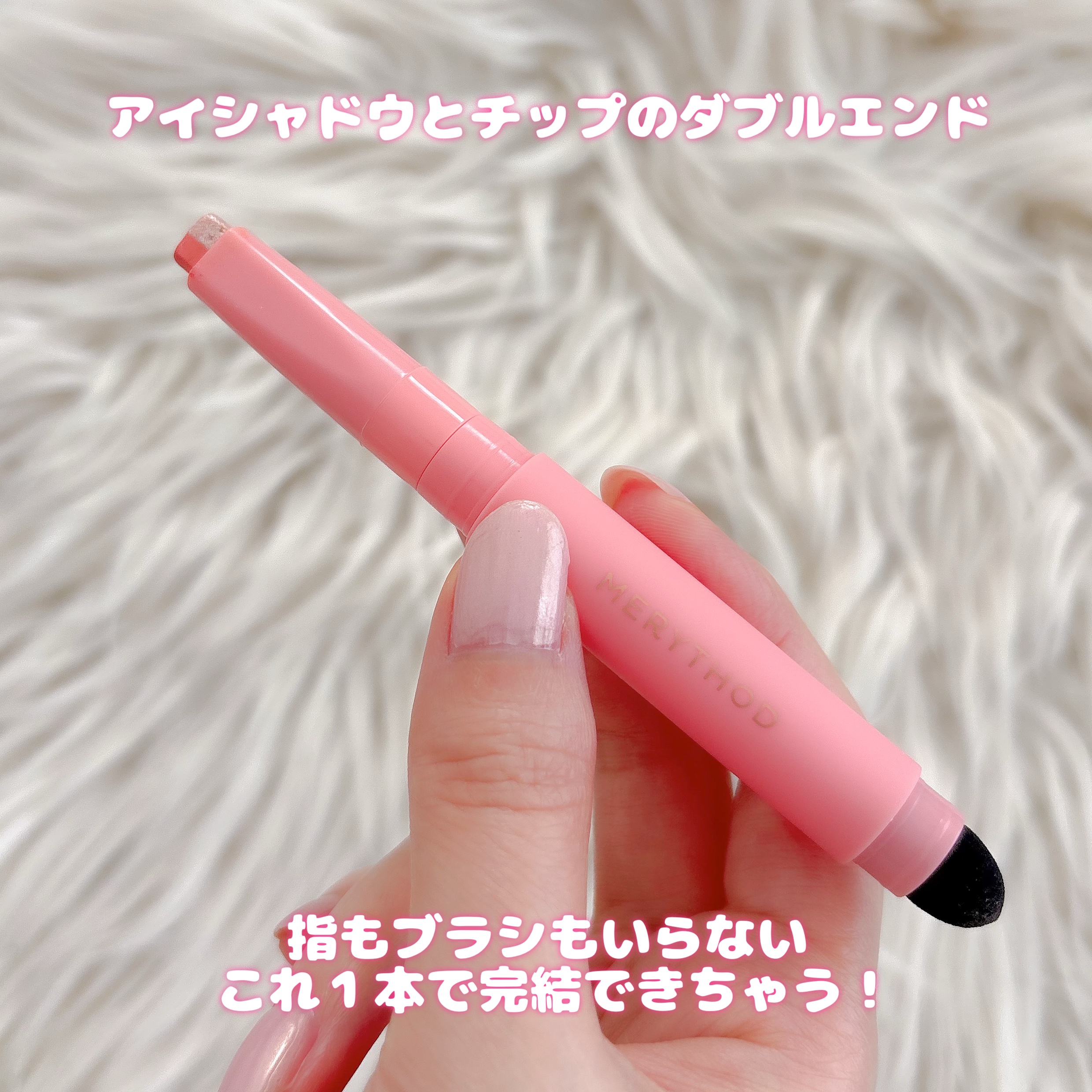 ツートーンシャドウ/MERYTHOD/スティックアイシャドウを使ったクチコミ（3枚目）