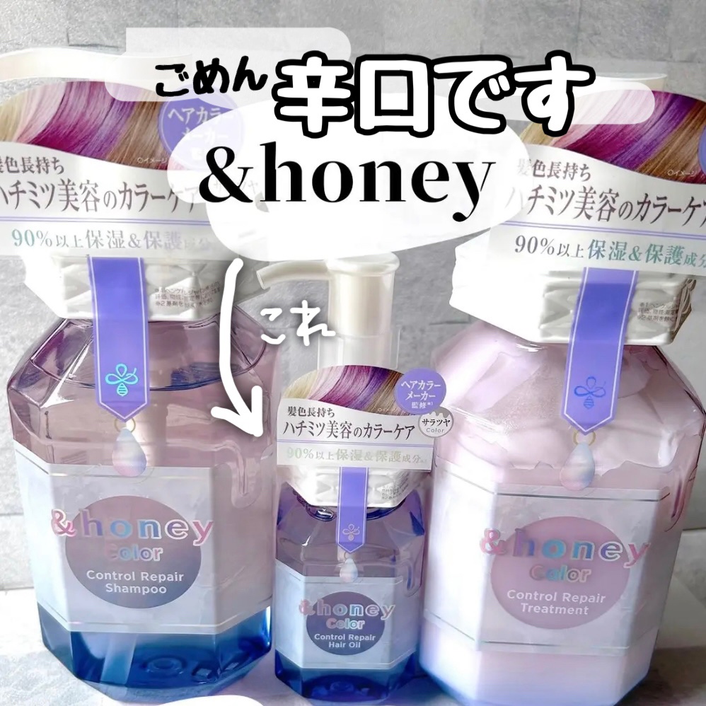 試してみた】アンドハニー カラー コントロールリペア ヘアオイル3.0