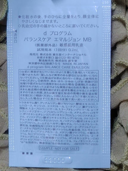 バランスケア エマルジョン MB/d プログラム/乳液を使ったクチコミ(2枚目)
