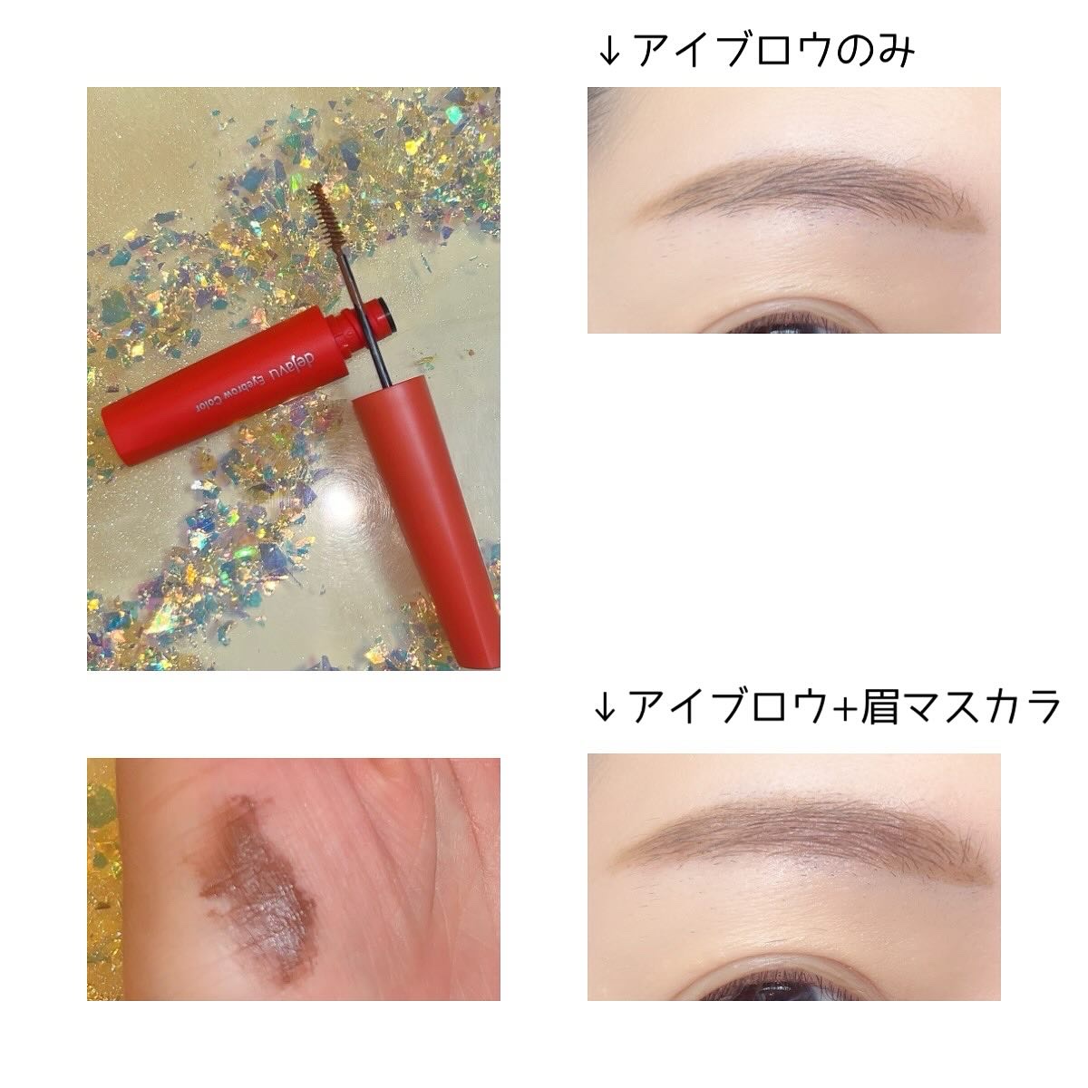 フィルム眉カラー/デジャヴュ/眉マスカラを使ったクチコミ（2枚目）