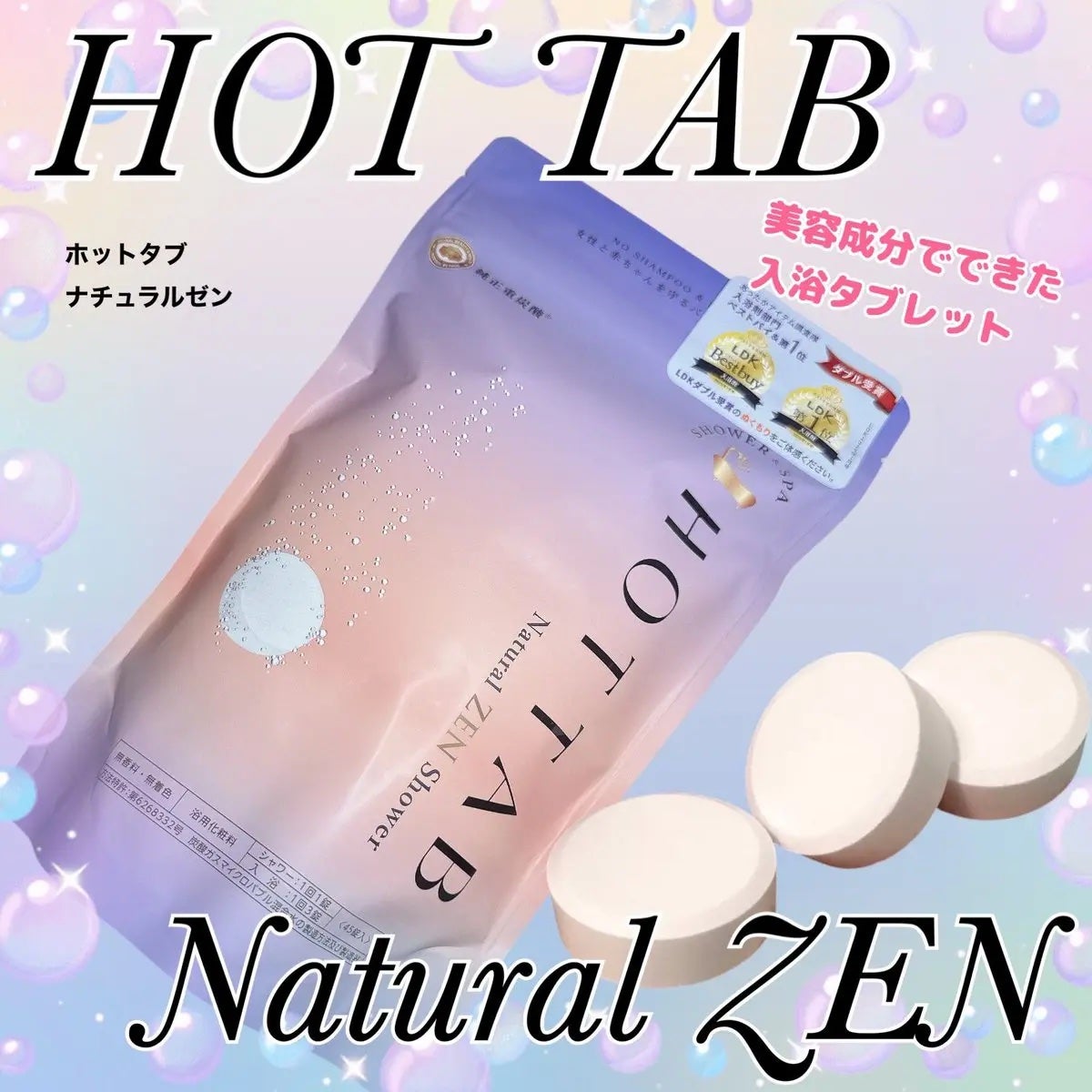 HOT TAB NATURAL ZEN SHOWER/HOT TAB/炭酸系入浴剤を使ったクチコミ(1枚目)
