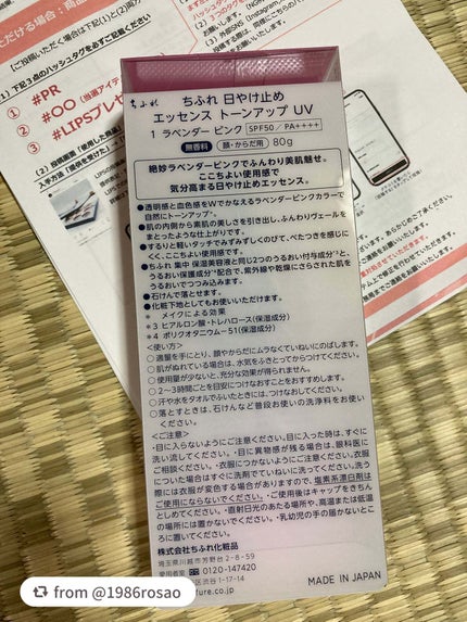 日やけ止め エッセンス トーンアップ UV/ちふれ/日焼け止め・UVケアを使ったクチコミ(2枚目)