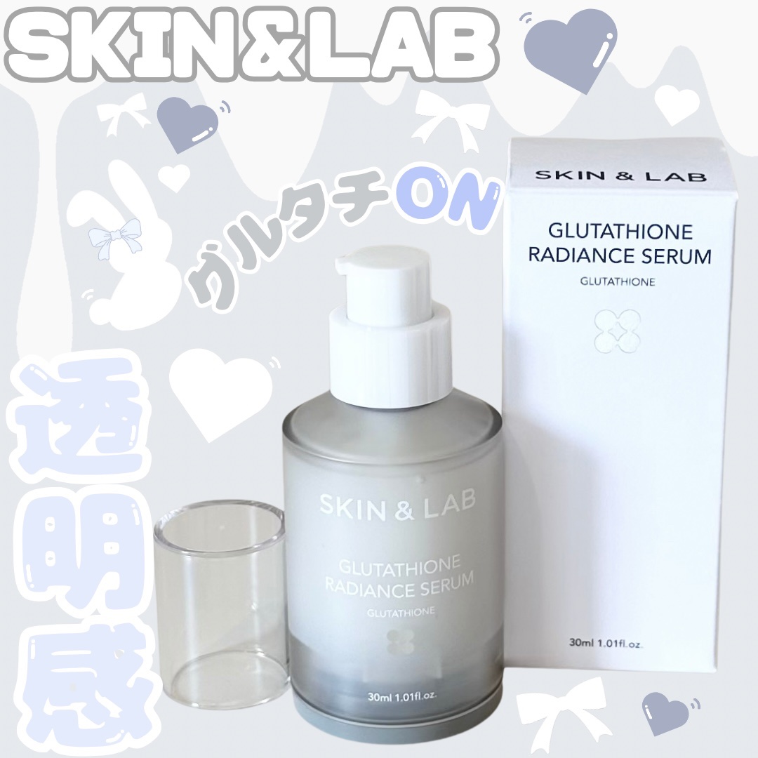 グルタチオンラディアンスセラム/SKIN&LAB/美容液を使ったクチコミ（1枚目）