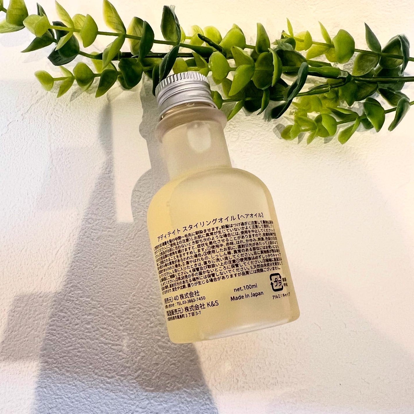 フレグランス スタイリングオイル/adit∞/ヘアオイルを使ったクチコミ(2枚目)