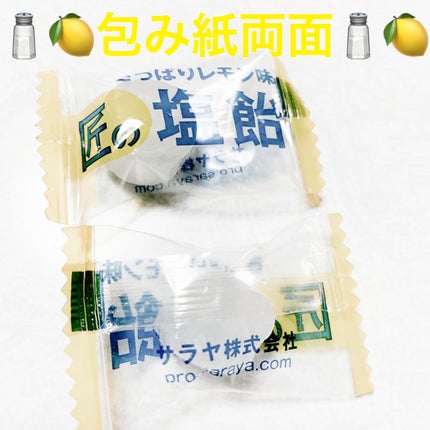 匠の塩飴 さっぱりレモン味/サラヤ/その他食品を使ったクチコミ(3枚目)