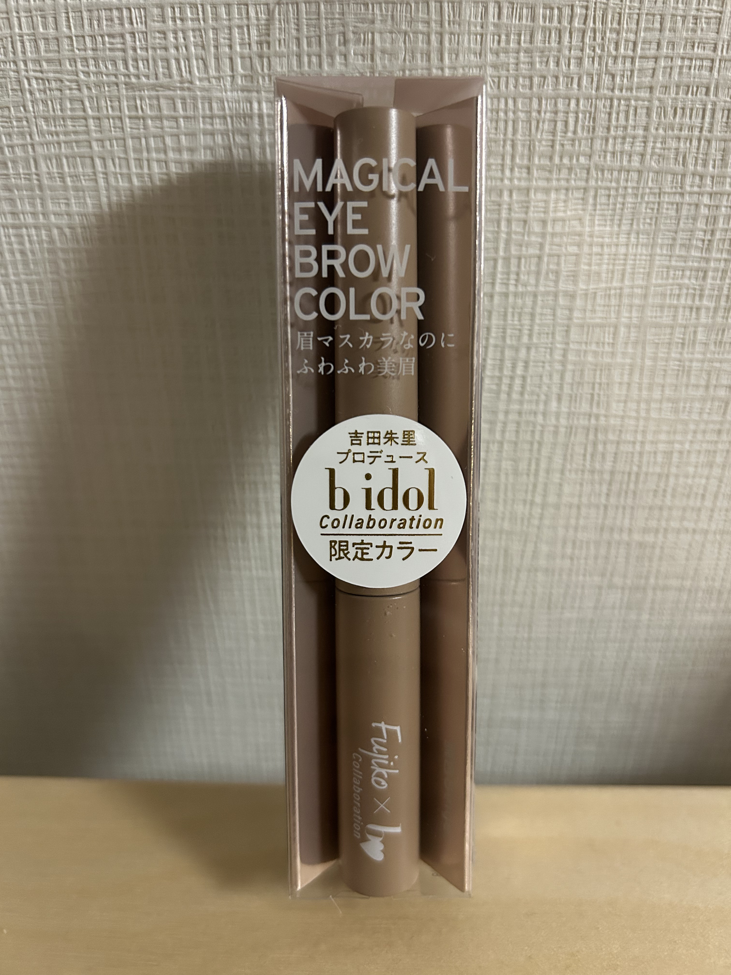 マジカルアイブロウカラー b idol 限定カラー 脱色ベージュ/Fujiko/眉マスカラを使ったクチコミ（1枚目）