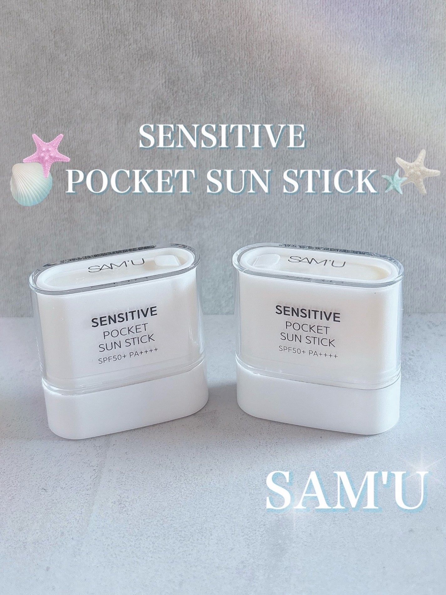 センシティブポケットサンスティック/SAM'U/日焼け止めスティックを使ったクチコミ(1枚目)