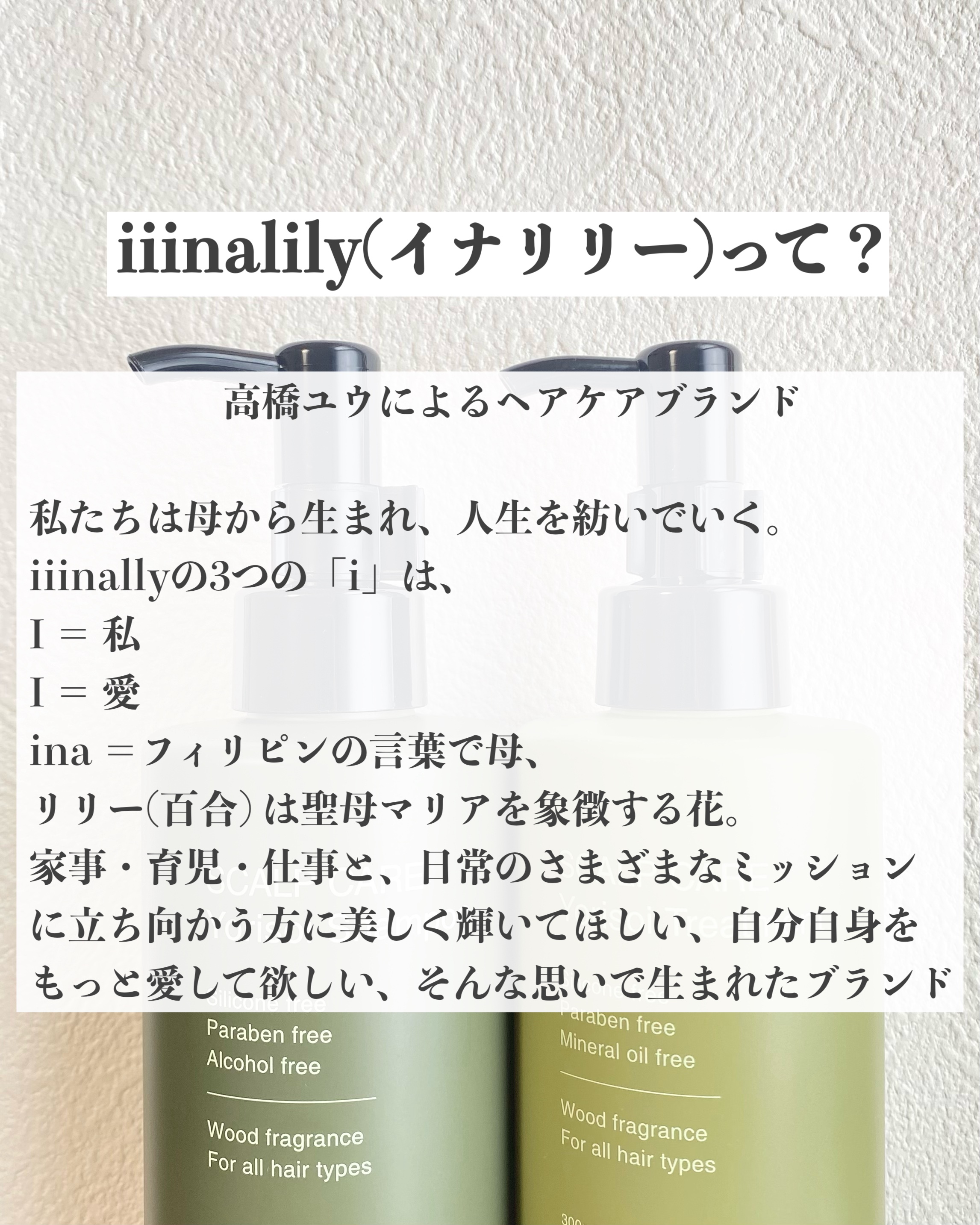 ヨリソイシャンプー/トリートメント/iiinalily/市販シャンプーを使ったクチコミ（2枚目）