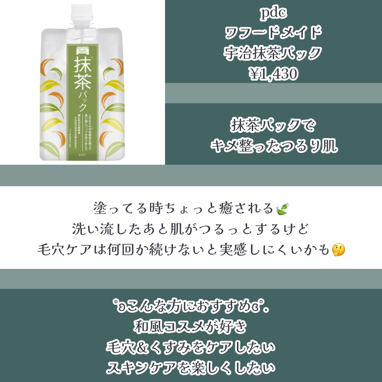 ワフードメイド 宇治抹茶パック/pdc/洗い流すパック・マスクを使ったクチコミ（3枚目）