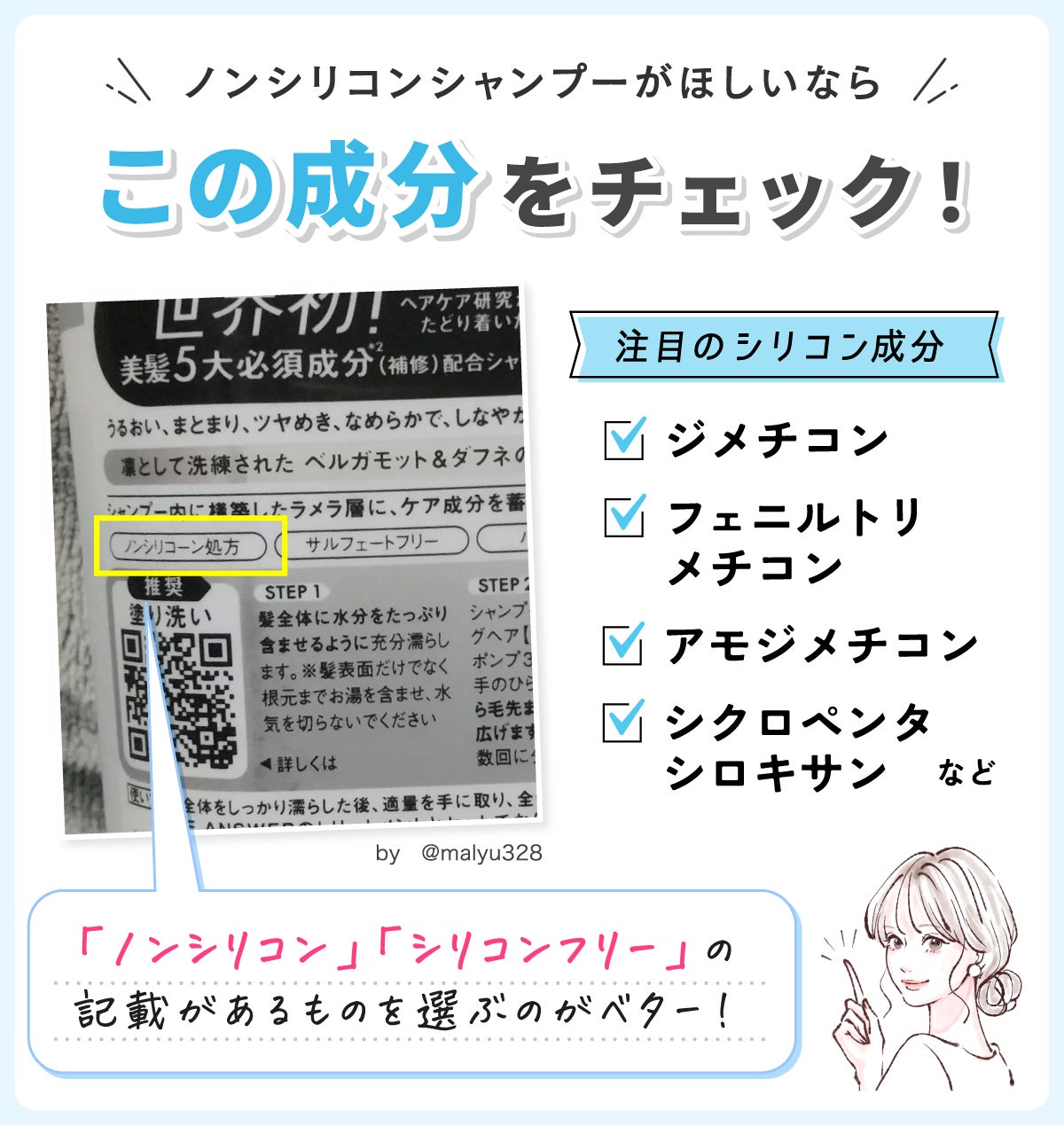 ノンシリコンシャンプーがほしいならこの成分をチェック!注目のシリコン成分はジメチコン・フェニルトリメチコン・アモジメチコン・シクロペンタシロキサンなど。「ノンシリコン」「シリコンフリー」の記載があるものを選ぶのがベター!