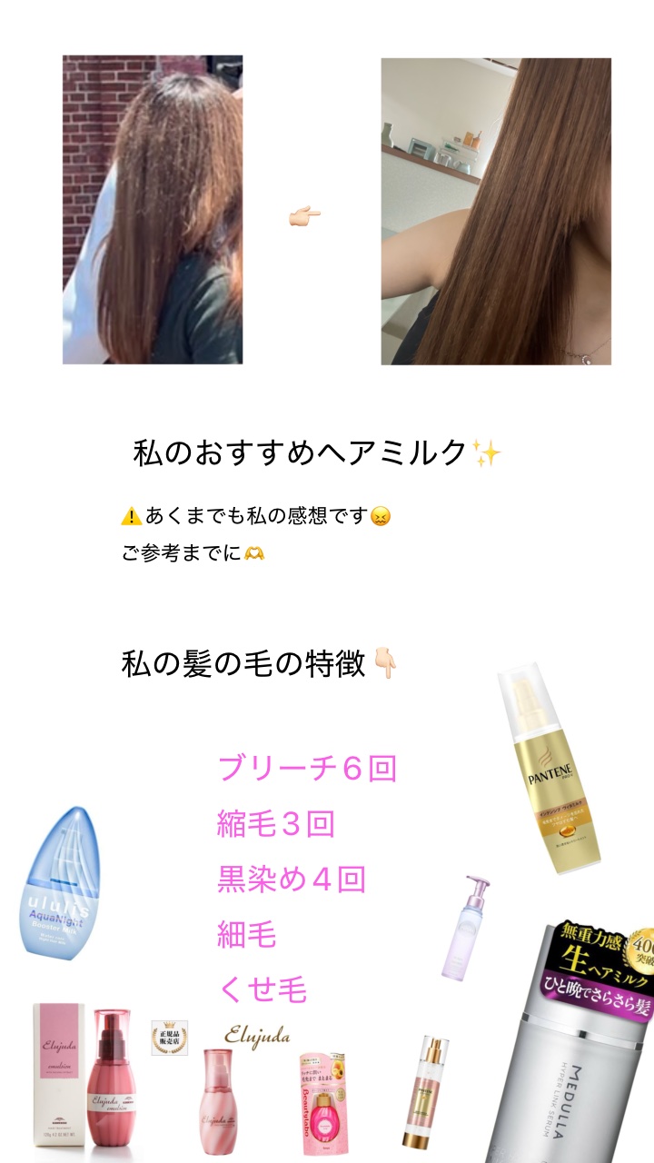 エクストラダメージケア  ディープリペアミルク 毛先まで傷んだ髪用/パンテーン/ヘアミルクを使ったクチコミ（1枚目）