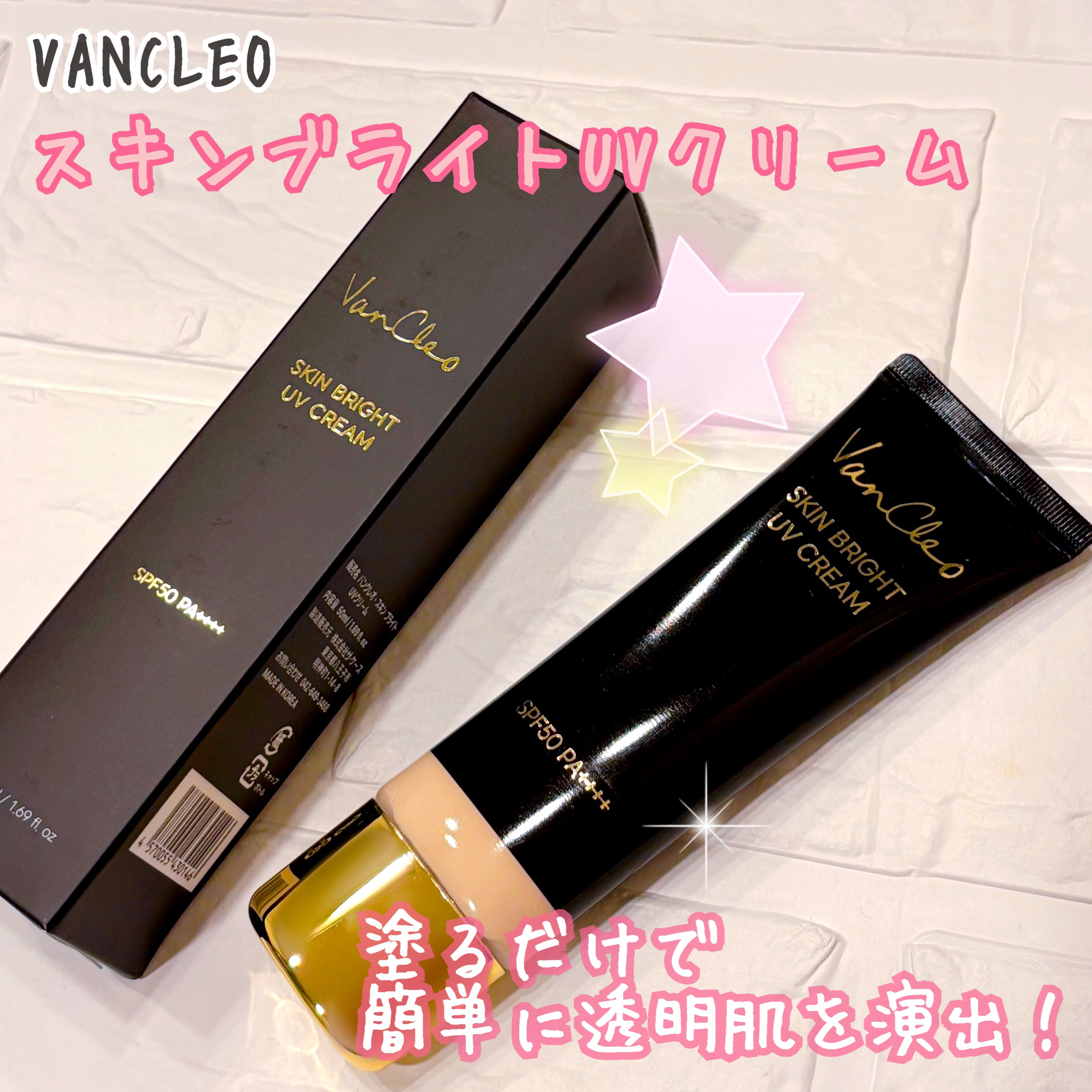 スキンブライトUVクリーム/VanCleo/日焼け止めクリームを使ったクチコミ（1枚目）