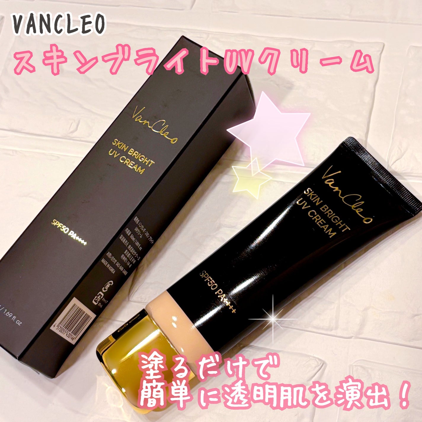 スキンブライトUVクリーム/VanCleo/日焼け止めクリームを使ったクチコミ(1枚目)