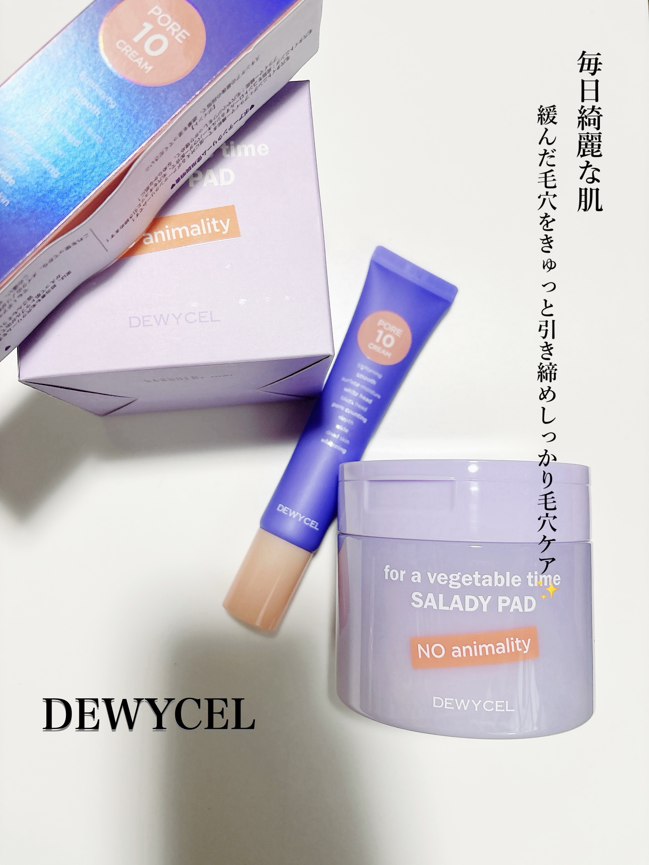 ポアーテンクリーム/DEWYCEL/化粧下地を使ったクチコミ（1枚目）