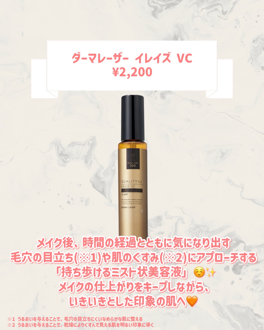 ダーマレーザー イレイズ VC/クオリティファースト/美容液を使ったクチコミ（2枚目）