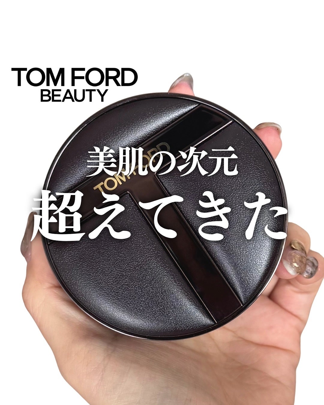 アーキテクチャー ソフト マット ブラーリング クッション ファンデーション/TOM FORD BEAUTY/クッションファンデーションを使ったクチコミ(1枚目)