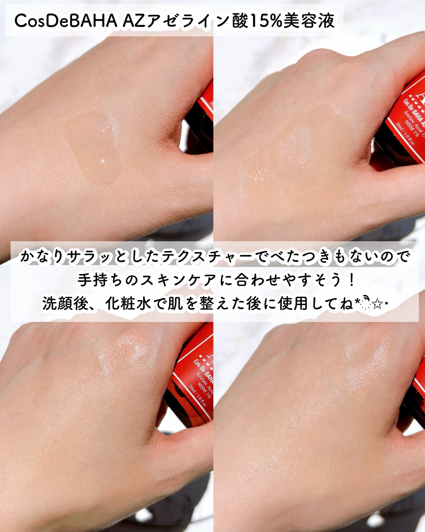 AZアゼライン酸15セラム/コスデバハ/美容液を使ったクチコミ(3枚目)