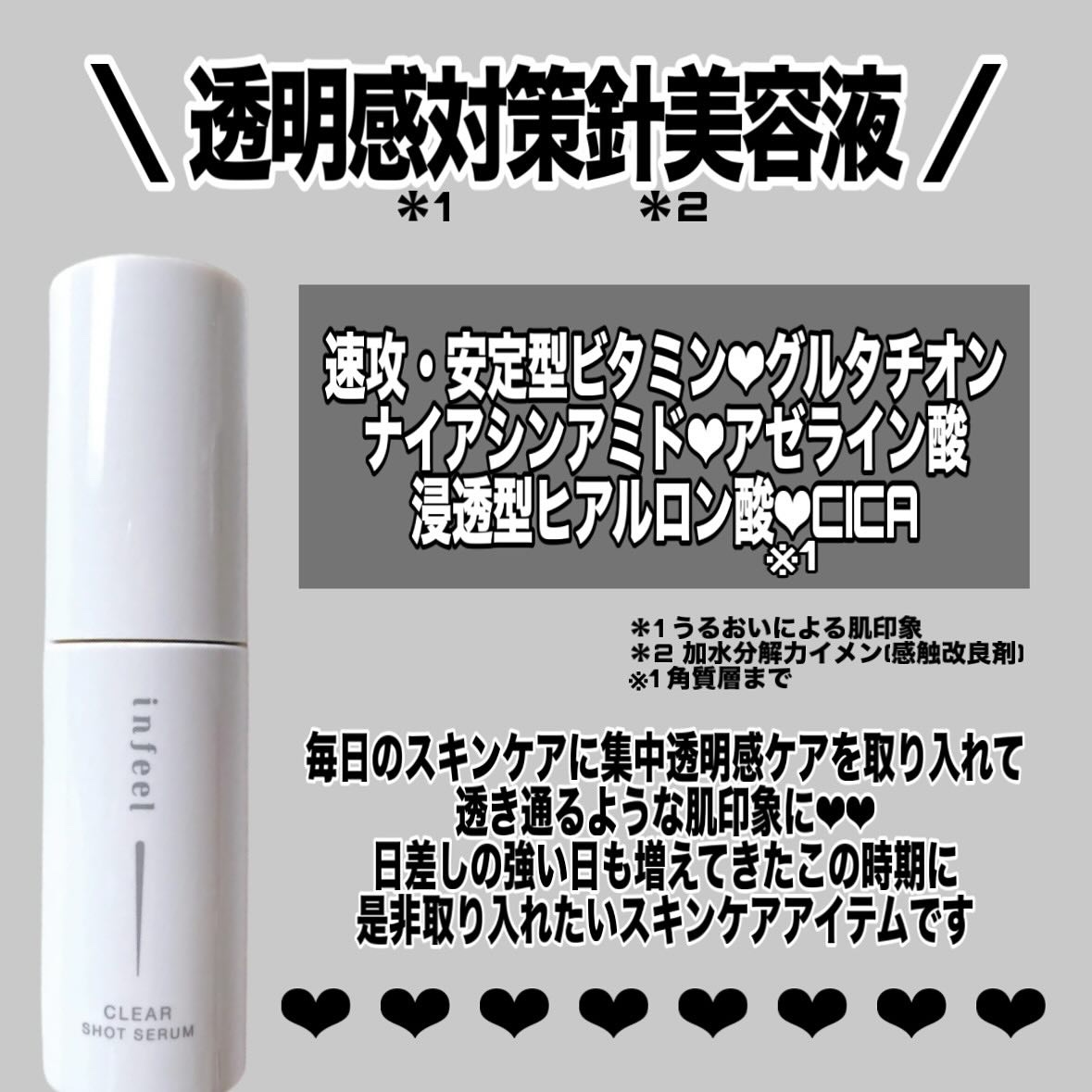 infeel クリアショットセラム[美容液]/Rz+ by ROSETTE/美容液を使ったクチコミ（2枚目）