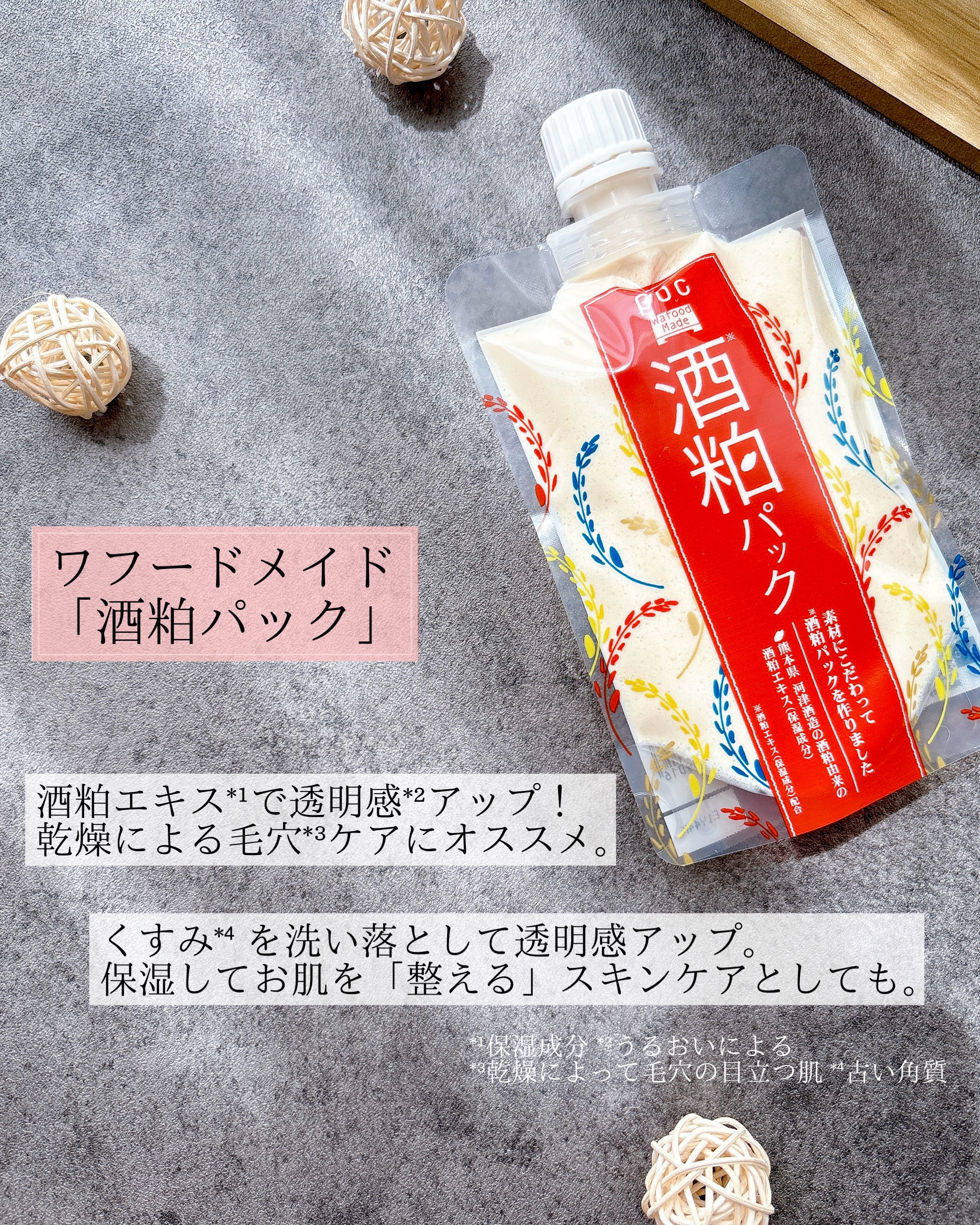 ワフードメイド 酒粕パック/pdc/洗い流すパック・マスクを使ったクチコミ（2枚目）