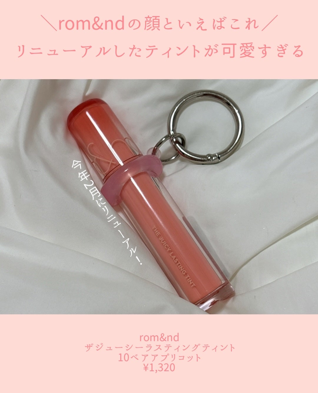 ザ ジューシーラスティングティント/rom&nd/リップティントを使ったクチコミ(2枚目)