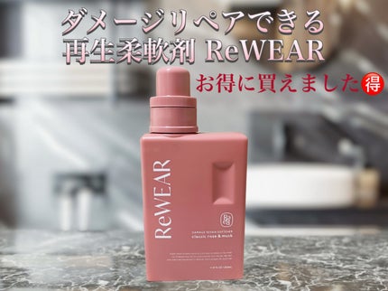 再生柔軟剤 クラシックローズ&ムスク/ReWEAR/柔軟剤を使ったクチコミ(1枚目)