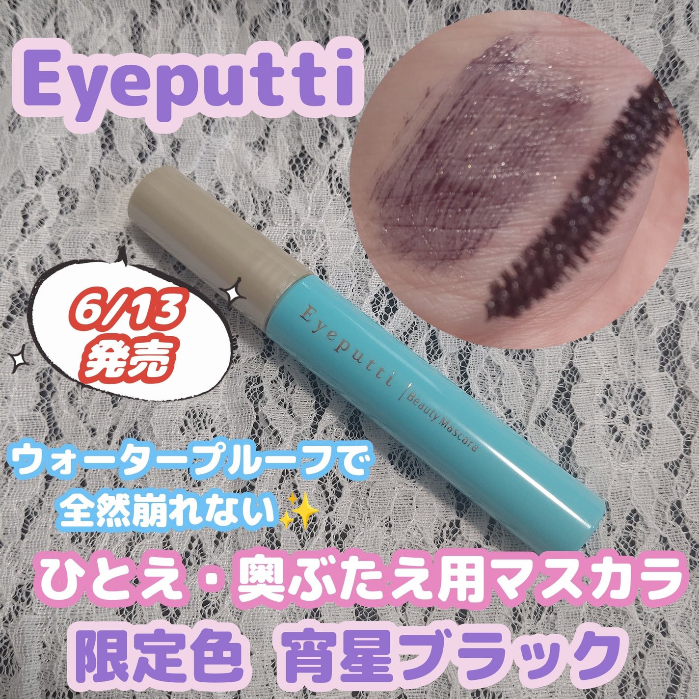 ひとえ・奥ぶたえ用マスカラ/アイプチ®/マスカラを使ったクチコミ(1枚目)