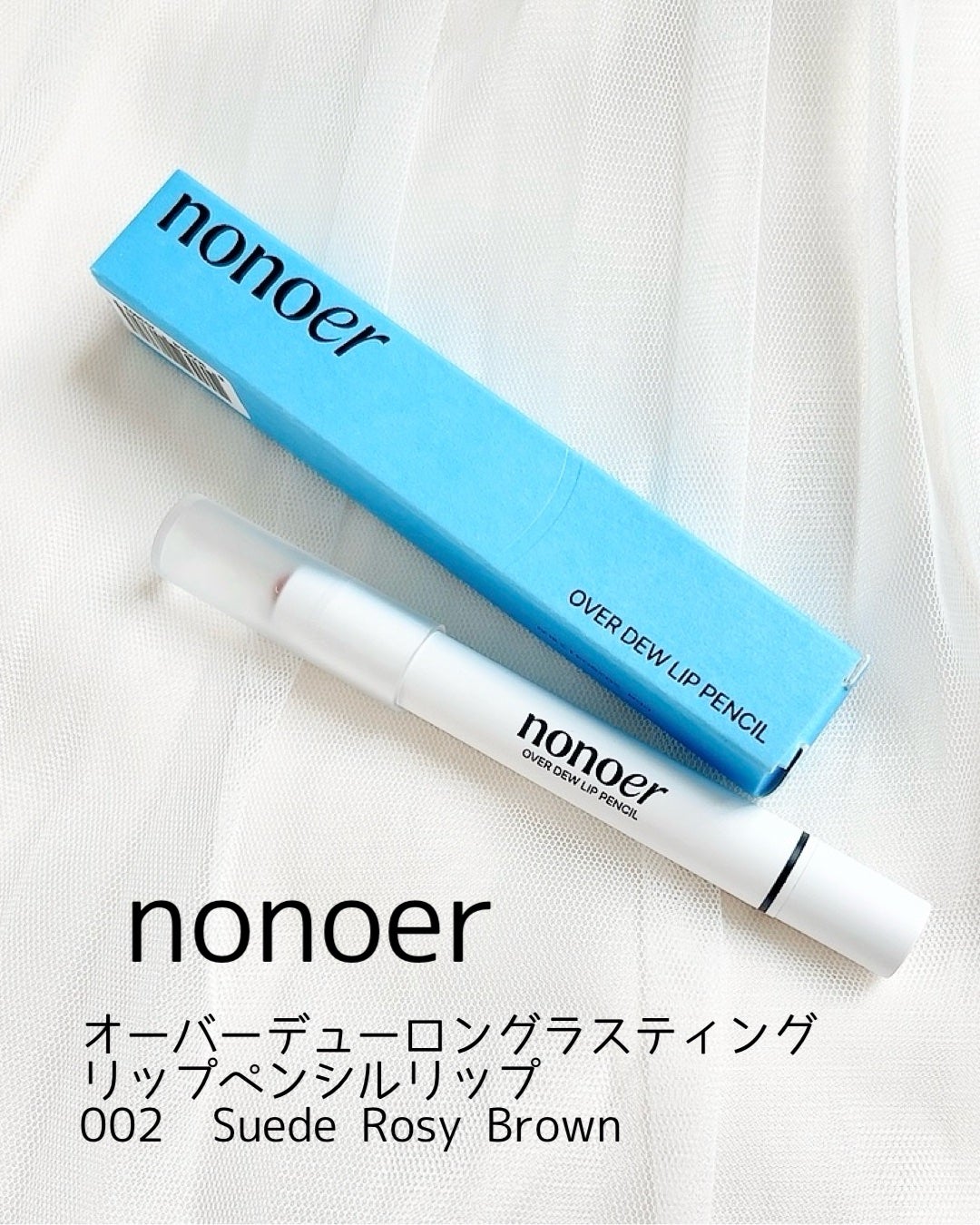 オーバーデューリップペンシル/nonoer/リップライナーを使ったクチコミ(2枚目)