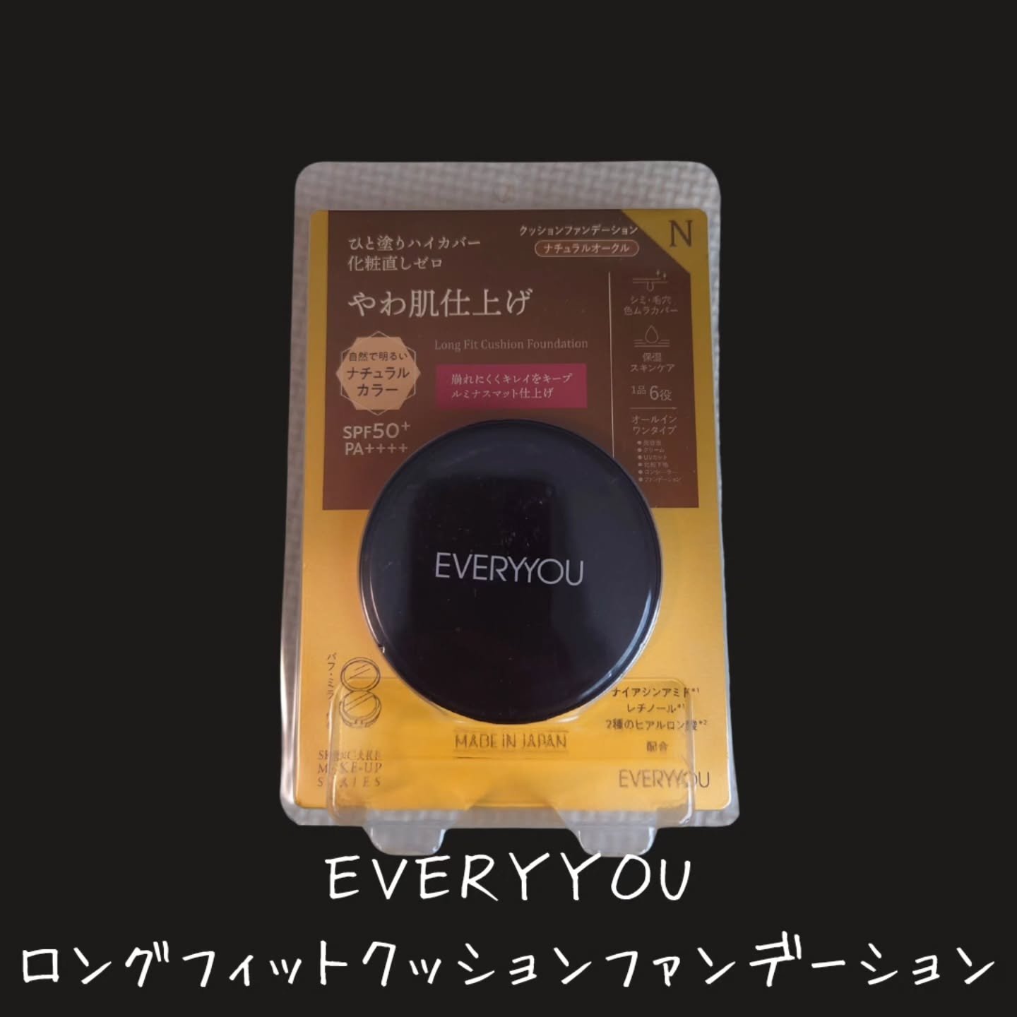 エブリユー　ロングフィットクッションファンデーション/EVERYYOU/クッションファンデーションを使ったクチコミ（2枚目）