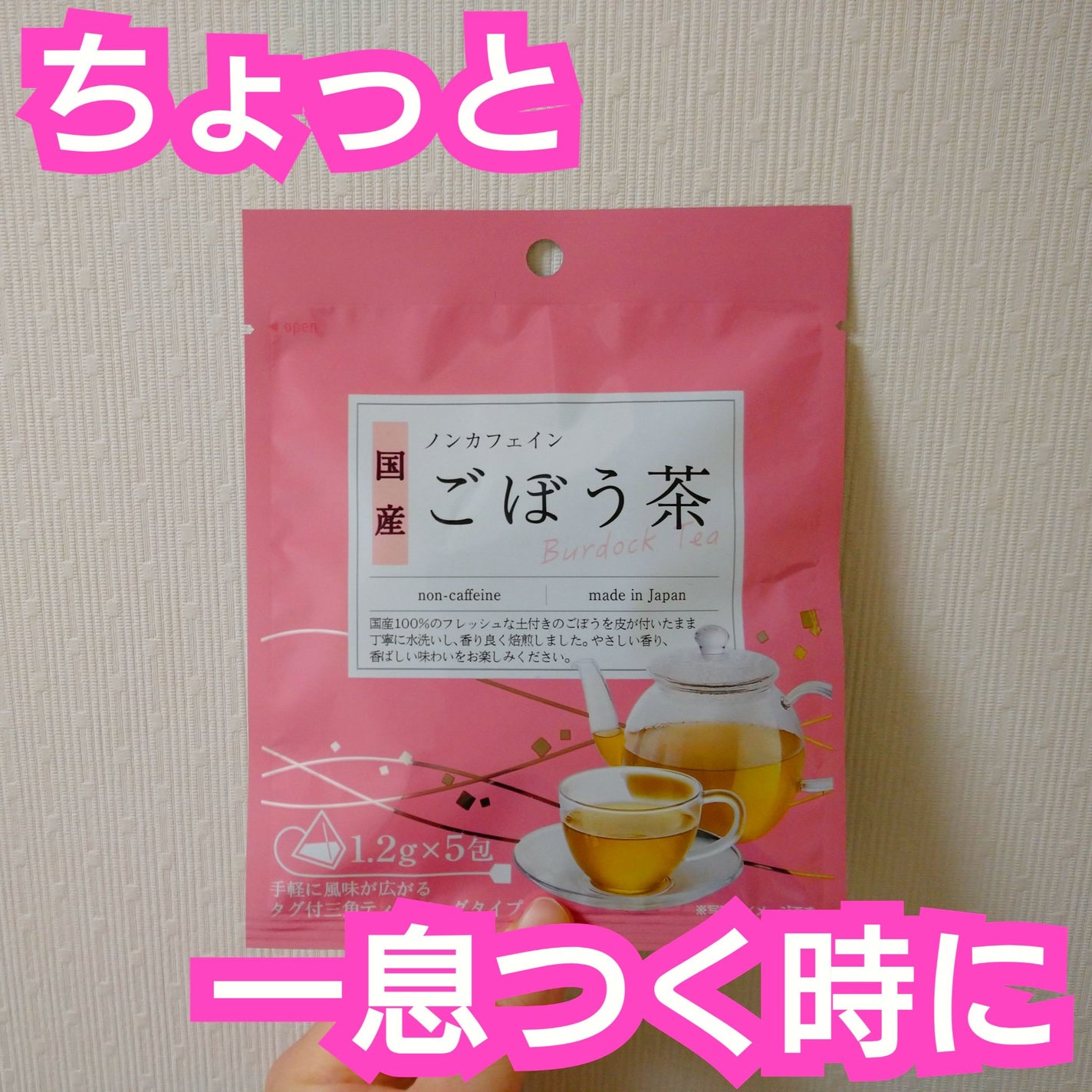 ノンカフェイン 国産ごぼう茶/カネ松/その他食品を使ったクチコミ(1枚目)