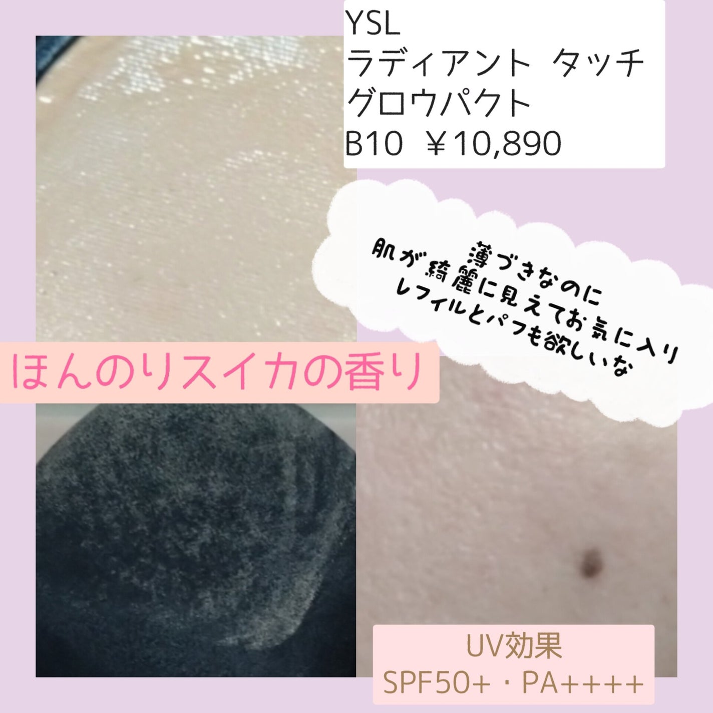 ラディアント タッチ グロウパクト/YVES SAINT LAURENT BEAUTE/クッションファンデーションを使ったクチコミ(2枚目)